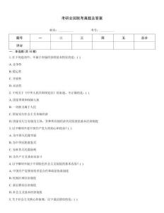 考研全國聯(lián)考真題及答案