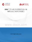 2026年中國轉(zhuǎn)葉式舵機(jī)行業(yè)市場規(guī)模及競爭格局分析報告