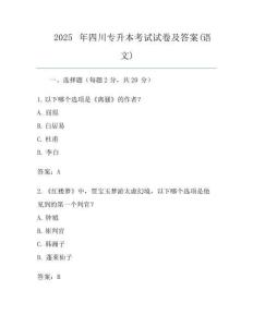 2025年四川專升本考試試卷及答案(語文)