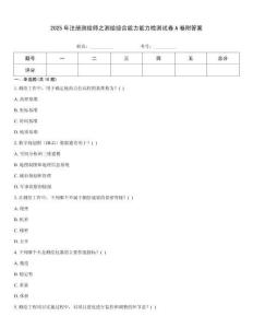 2025年注冊測繪師之測繪綜合能力能力檢測試卷A卷附答案