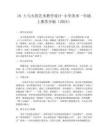 18 土與火的藝術(shù)教學(xué)設(shè)計(jì)-小學(xué)美術(shù)一年級(jí)上冊(cè)蘇少版（2024）