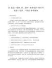 11 我是一張紙 第二課時(shí) 教學(xué)設(shè)計(jì)-2025年道德與法治二年級(jí)下冊(cè)統(tǒng)編版