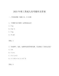 2025年理工類成人高考題庫及答案