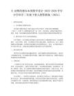 9 動(dòng)物的感知本領(lǐng)教學(xué)設(shè)計(jì)-2025-2026學(xué)年小學(xué)科學(xué)二年級(jí)下冊(cè)人教鄂教版（2024）