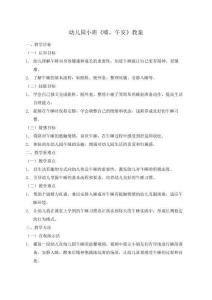 《噓午安》教案