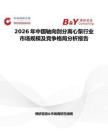 2026年中國軸向剖分離心泵行業(yè)市場規(guī)模及競爭格局分析報告