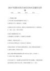 2024年消防宣傳月知識應(yīng)知應(yīng)會題庫及答案