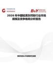 2026年中國輕質灰鈣粉行業市場規模及競爭格局分析報告