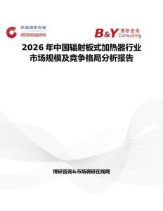 2026年中國輻射板式加熱器行業市場規模及競爭格局分析報告