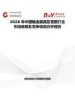 2026年中國輸血器具及管路行業市場規模及競爭格局分析報告