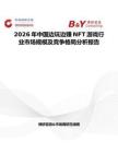 2026年中國邊玩邊賺NFT游戲行業市場規模及競爭格局分析報告