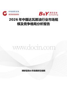 2026年中國達瓦那油行業市場規模及競爭格局分析報告