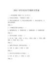 2025 年針灸治療學題庫及答案