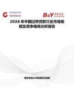 2026年中國過橋貸款行業市場規模及競爭格局分析報告