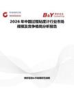 2026年中國過程粘度計行業市場規模及競爭格局分析報告