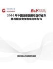 2026年中國連接器振動盤行業市場規模及競爭格局分析報告