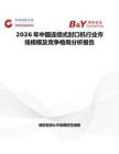 2026年中國連續式封口機行業市場規模及競爭格局分析報告