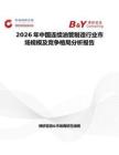 2026年中國連續油管制造行業市場規模及競爭格局分析報告