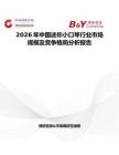 2026年中國迷你小口琴行業市場規模及競爭格局分析報告