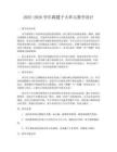 2025-2026學(xué)年踢毽子大單元教學(xué)設(shè)計(jì)