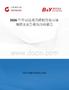 2026年中國送菜升降機(jī)行業(yè)市場規(guī)模及競爭格局分析報告