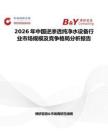 2026年中國逆滲透純凈水設備行業市場規模及競爭格局分析報告