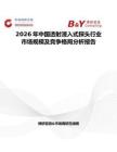 2026年中國透射浸入式探頭行業市場規模及競爭格局分析報告
