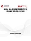 2026年中國透明粘膜吸套行業市場規模及競爭格局分析報告