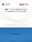 2026年中國透氣膜鞋帽防護服行業市場規模及競爭格局分析報告