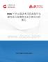 2026年中國通訊專用直流穩壓電源行業市場規模及競爭格局分析報告