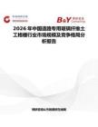 2026年中國道路專用玻璃纖維土工格柵行業(yè)市場規(guī)模及競爭格局分析報告
