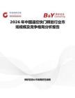2026年中國遙控快門釋放行業(yè)市場規(guī)模及競爭格局分析報告