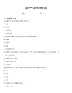 交管3學(xué)法減分題庫(kù)附含答案