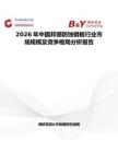 2026年中國邦德防蝕鋼板行業市場規模及競爭格局分析報告