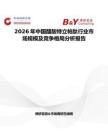 2026年中國醋酸特立帕肽行業市場規模及競爭格局分析報告