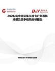2026年中國(guó)采集壓縮卡行業(yè)市場(chǎng)規(guī)模及競(jìng)爭(zhēng)格局分析報(bào)告