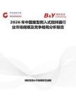 2026年中國重型側入式攪拌器行業市場規模及競爭格局分析報告