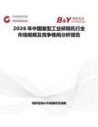 2026年中國重型工業(yè)碎紙機行業(yè)市場規(guī)模及競爭格局分析報告