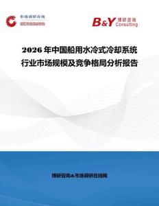 2026年中国船用水冷式冷却系统行业市场规模及竞争格局分析报告