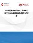 2026年中國船舶維護、修理和改裝行業市場規模及競爭格局分析報告