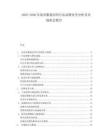 2025-2030東南亞服裝紡織行業(yè)品牌競爭分析及市場機會報告