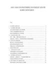 2025-2030河北省紡織服裝行業(yè)市場需求與供應(yīng)情況調(diào)研分析研究報告