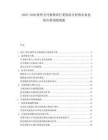 2025-2030販售交付服務商行業現狀分析與未來技術市場預測規劃