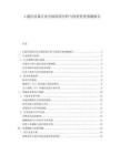 G通信設(shè)備行業(yè)市場(chǎng)供需分析與投資價(jià)值預(yù)測(cè)報(bào)告