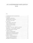 2025-2030俄羅斯煤炭資源開發(fā)政策與投資價值評估分析