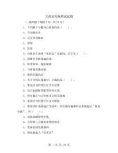 分揀員實(shí)操測(cè)試試題
