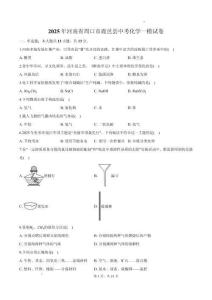 2025年河南省周口市鹿邑縣中考化學一模試卷