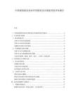 中國(guó)虛擬現(xiàn)實(shí)技術(shù)應(yīng)用場(chǎng)景及市場(chǎng)接受度評(píng)估報(bào)告