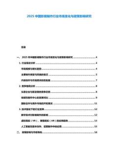 2025中國影視制作行業市場變化與政策影響研究