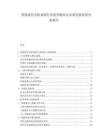 智能家居安防系統行業競爭格局及未來發展前景分析報告